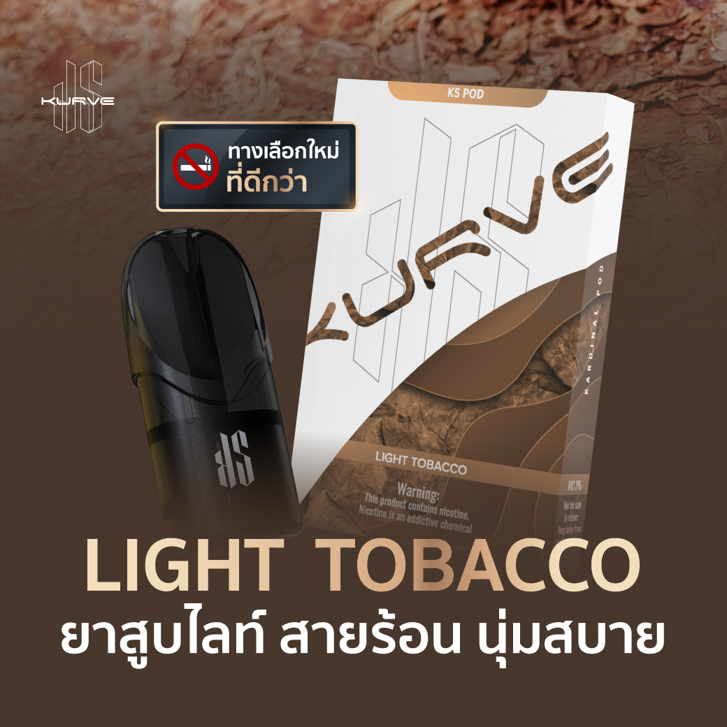 KS Kurve Pod Lignt Tobacco กลิ่นยาสูบอ่อน