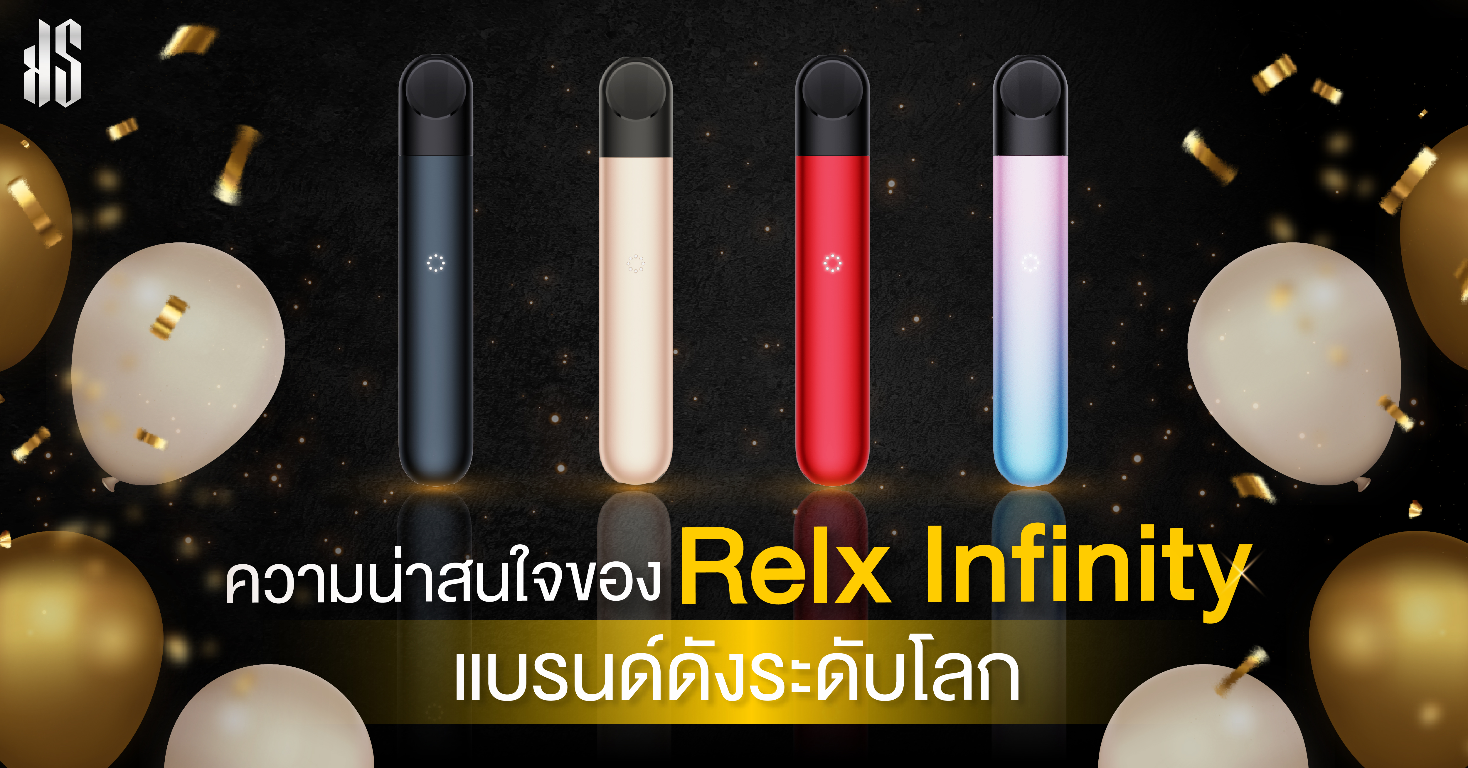 ความน่าสนใจของ Relx infinity แบรนด์ดังระดับโลก