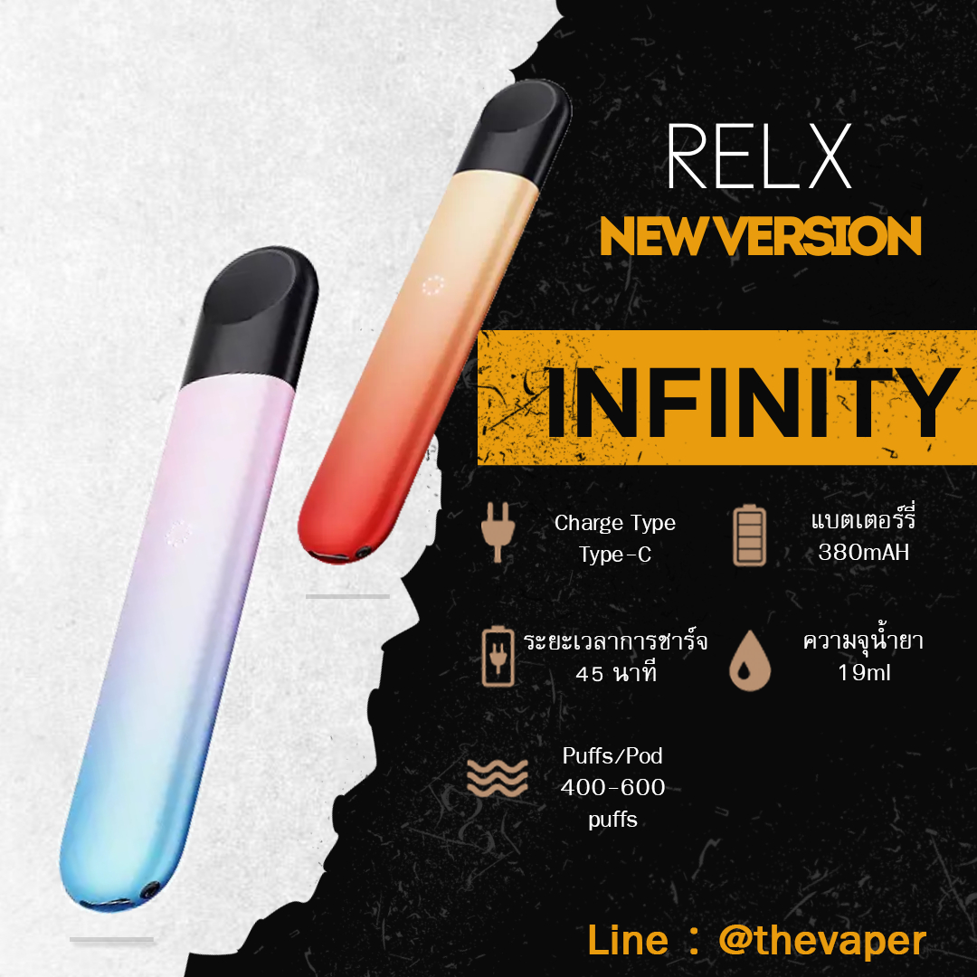 infinity relx newตัวใหม่มาแรง
